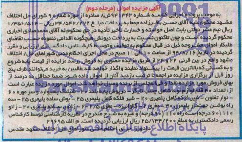 مزایده 40 قلم لوازم لوله  ...