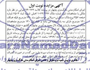 مزایده,ملک مسکونی ویلایی