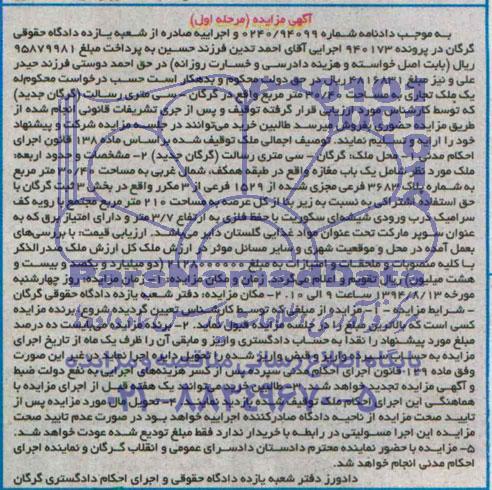 مزایده,ملک تجاری