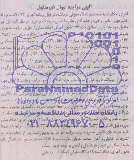 مزایده,اراضی دیم 
