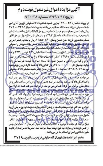 مزایده,ششدانگ باغ میوه 