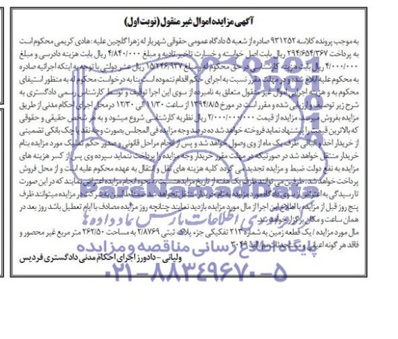 مزایده,یک قطعه زمین