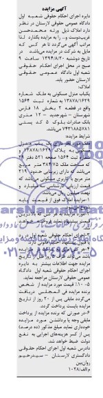 مزایده,یکباب منزل مسکونی