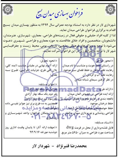 فراخوان بهسازی میدان بسیج 