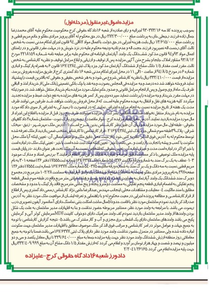 مزایده,ششدانگ اپارتمان