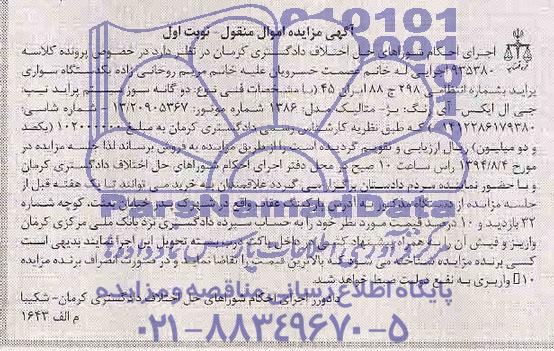 اگهی مزایده, مزایده یک دستگاه سواری پراید