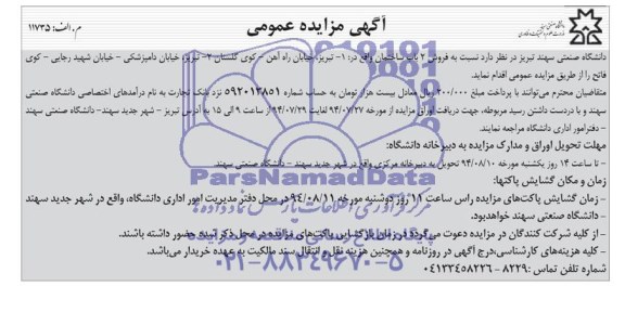 مزایده,فروش دو باب ساختمان