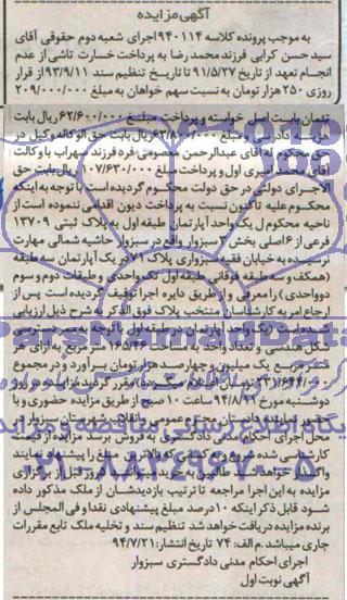 مزایده,یک واحد اپارتمان
