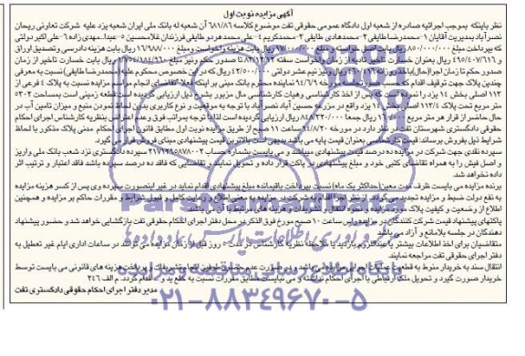 مزایده,زمین