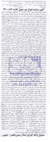 مزایده,ششدانگ زمین مزروعی