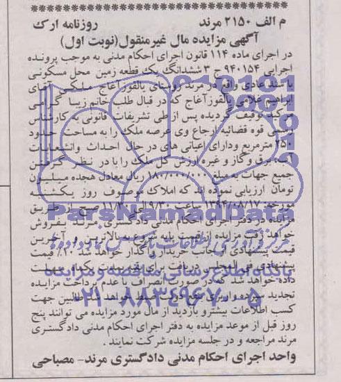 مزایده,ششدانگ زمین