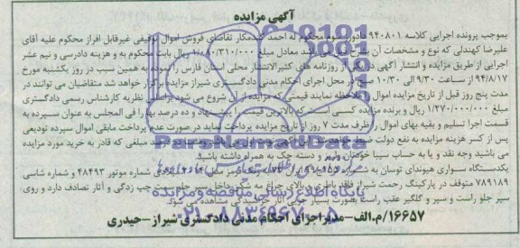 مزایده, مزایده یک دستگاه سواری هیوندای توسان