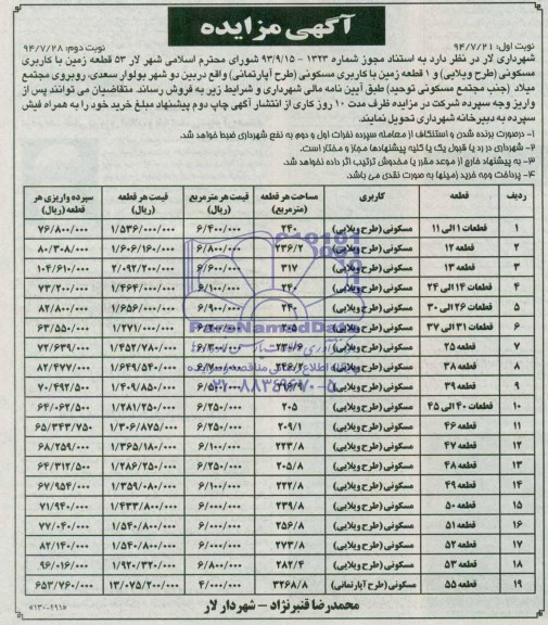 مزایده,54 قطعه زمین