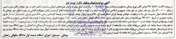 آگهی مزایده اموال منقول ,مزایده یک دستگاه سواری پژو 405 نقره ای