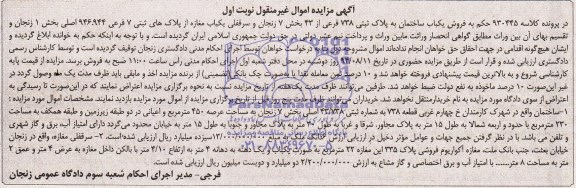 مزایده,یکباب ساختمان