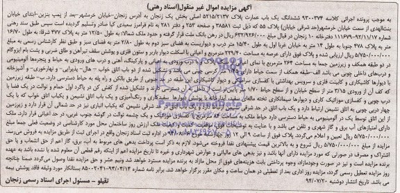 مزایده,ششدانگ عمارت