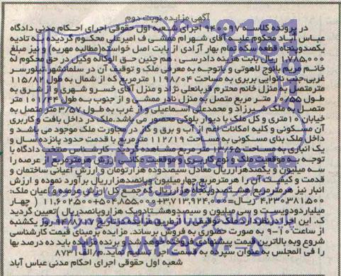مزایده,ملک