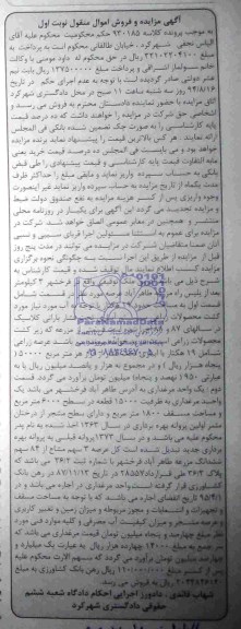 مزایده,ملک توقیفی