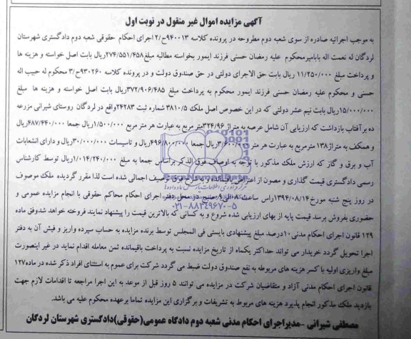 مزایده,ملک