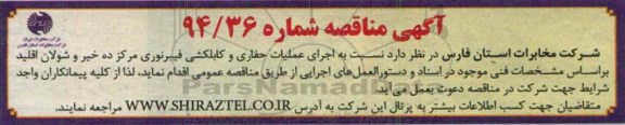 مناقصه نسبت به اجرای عملیات حفاری و کابلکشی فیبرنوری