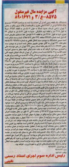 مزایده,ششدانگ زمین