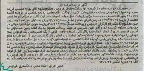 مزایده,زمین مسکونی