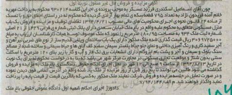 مزایده,یکباب منزل مسکونی