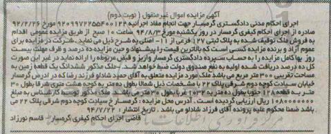 مزایده,ملک