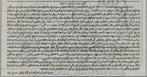 مزایده,پلاک ثبتی