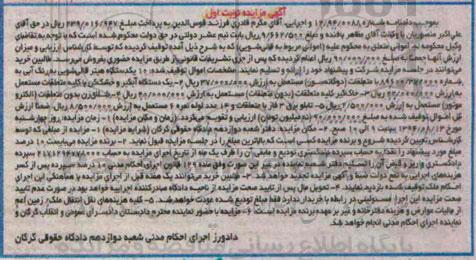 آگهی مزایده,مزایده 10 دستگاه هیتر قالی شویی