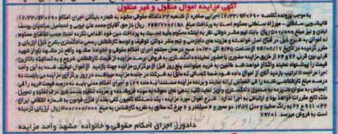 آگهی مزایده اموال منقول و غیرمنقول,مزایده یک دستگاه کامیون کفی بغلدار