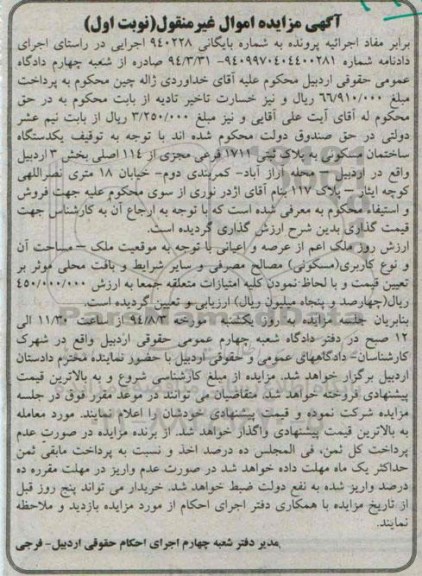 مزایده,ساختمان مسکونی