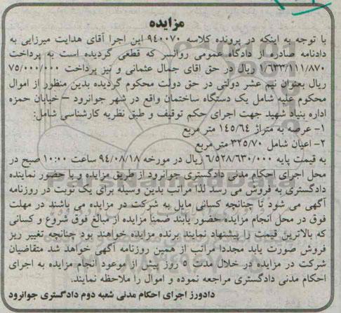 مزایده,ساختمان