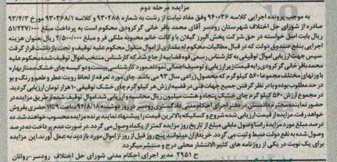 مزایده , مزایده چای