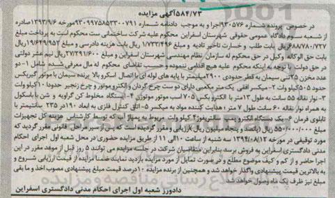آگهی مزایده, مزایده دو عدد مخزن 25 تنی سیمان