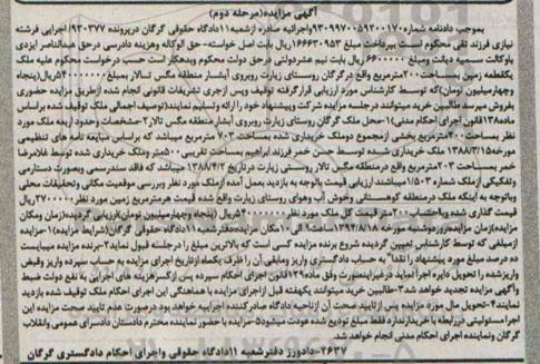 مزایده,یک قطعه زمین