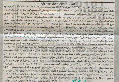 مزایده,اسپری لاستیکی ، روکش صندلی