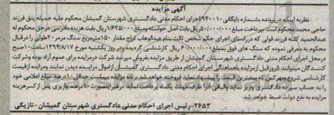 مزایده ,مزایده مقدار 150 متر مربع سنگ مرمر 20 طولی 