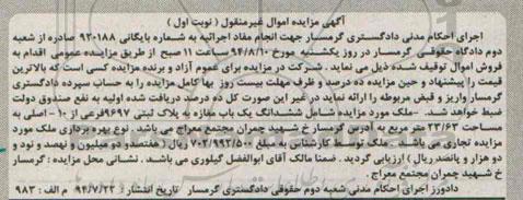 مزایده,ششدانگ مغازه