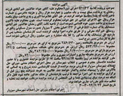 مزایده,ششدانگ پلاک