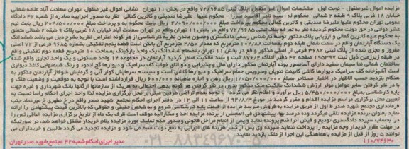 مزایده,ششدانگ اپارتمان