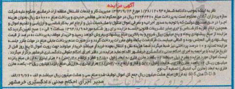 آگهی مزایده , مزایده فروش انواع مخزن فلزی