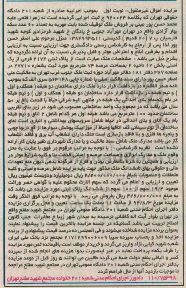 مزایده,پلاک ثبتی