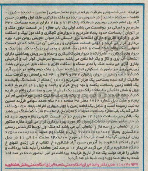 مزایده,دو قطعه ملک