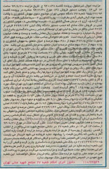 مزایده,یکبابخانه