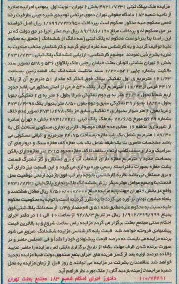 مزایده,ششدانگ پلاک ثبتی