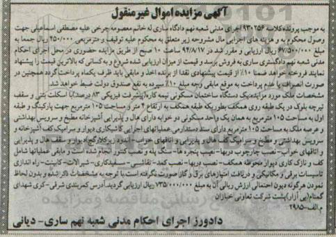 مزایده,ساختمان مسکونی