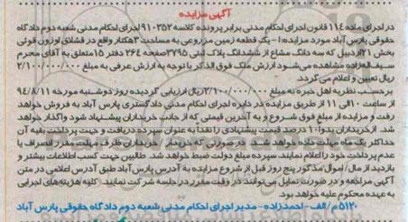 مزایده,پلاک ثبتی