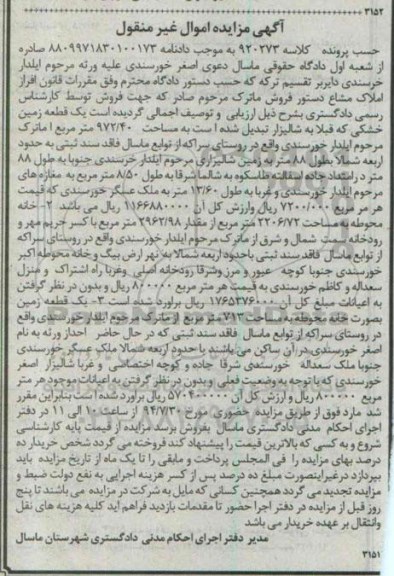 مزایده,یک قطعه زمین خشکی