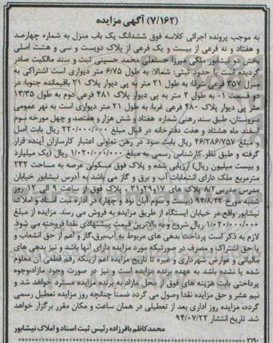 مزایده,ششدانگ یکباب منزل